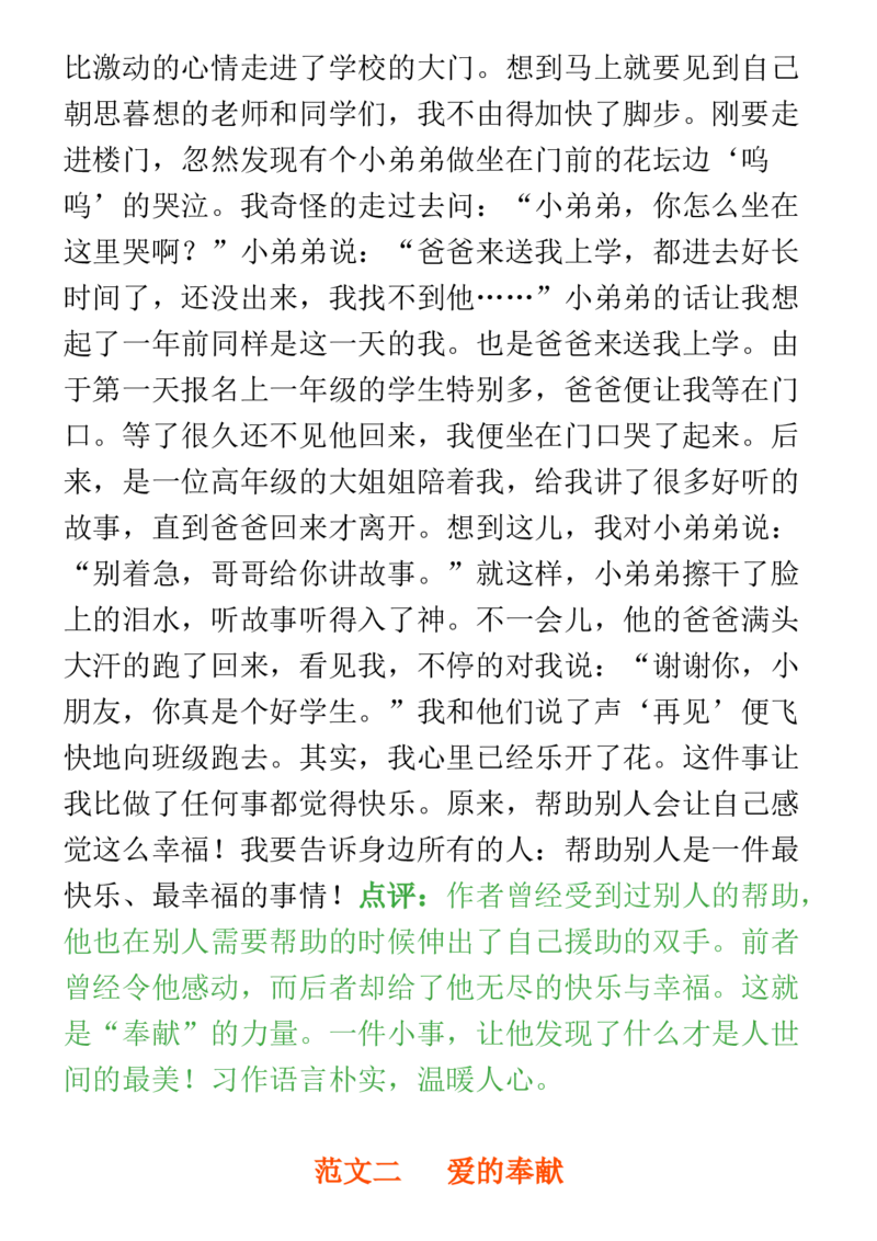 2.8-二年级下册语文1-8单元范文大全_二年级上下册资料_小学二年级学习资料-25年更新版_2-02、小学二年级语文下册_2-2-2、练习题、作业、试题、试卷_专项练习_看图写话作文类