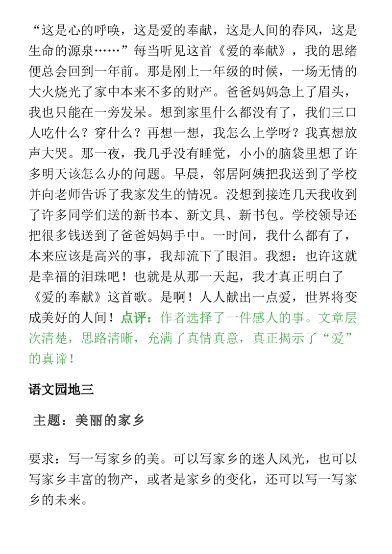2.8-二年级下册语文1-8单元范文大全_二年级上下册资料_小学二年级学习资料-25年更新版_2-02、小学二年级语文下册_2-2-2、练习题、作业、试题、试卷_专项练习_看图写话作文类