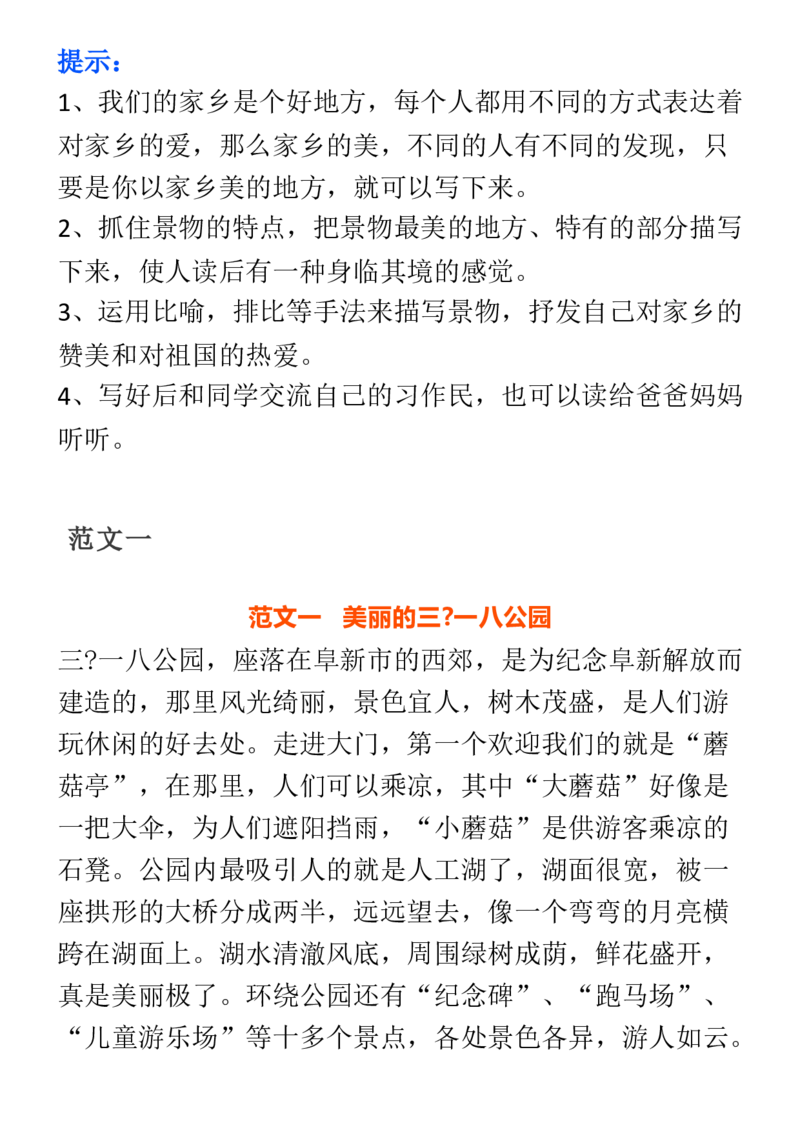 2.8-二年级下册语文1-8单元范文大全_二年级上下册资料_小学二年级学习资料-25年更新版_2-02、小学二年级语文下册_2-2-2、练习题、作业、试题、试卷_专项练习_看图写话作文类