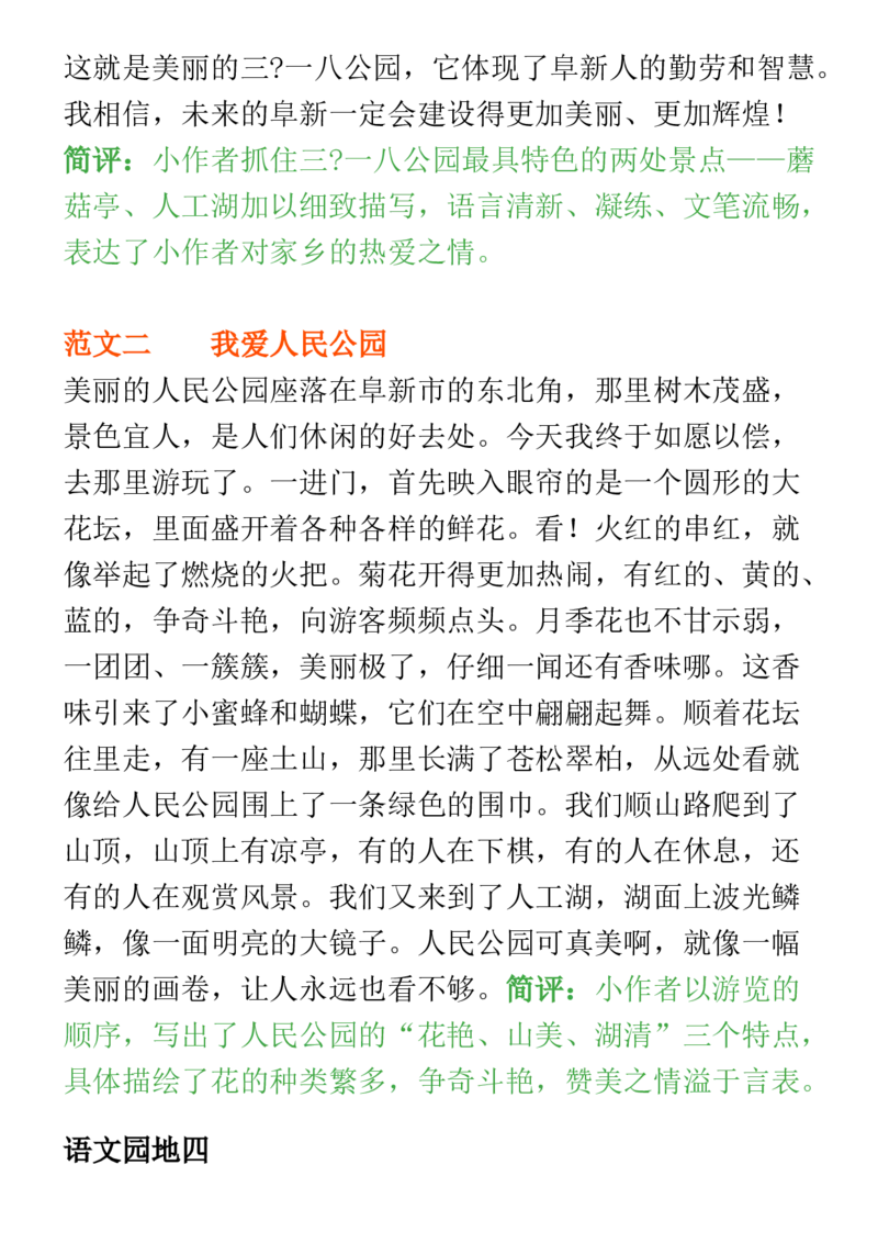 2.8-二年级下册语文1-8单元范文大全_二年级上下册资料_小学二年级学习资料-25年更新版_2-02、小学二年级语文下册_2-2-2、练习题、作业、试题、试卷_专项练习_看图写话作文类
