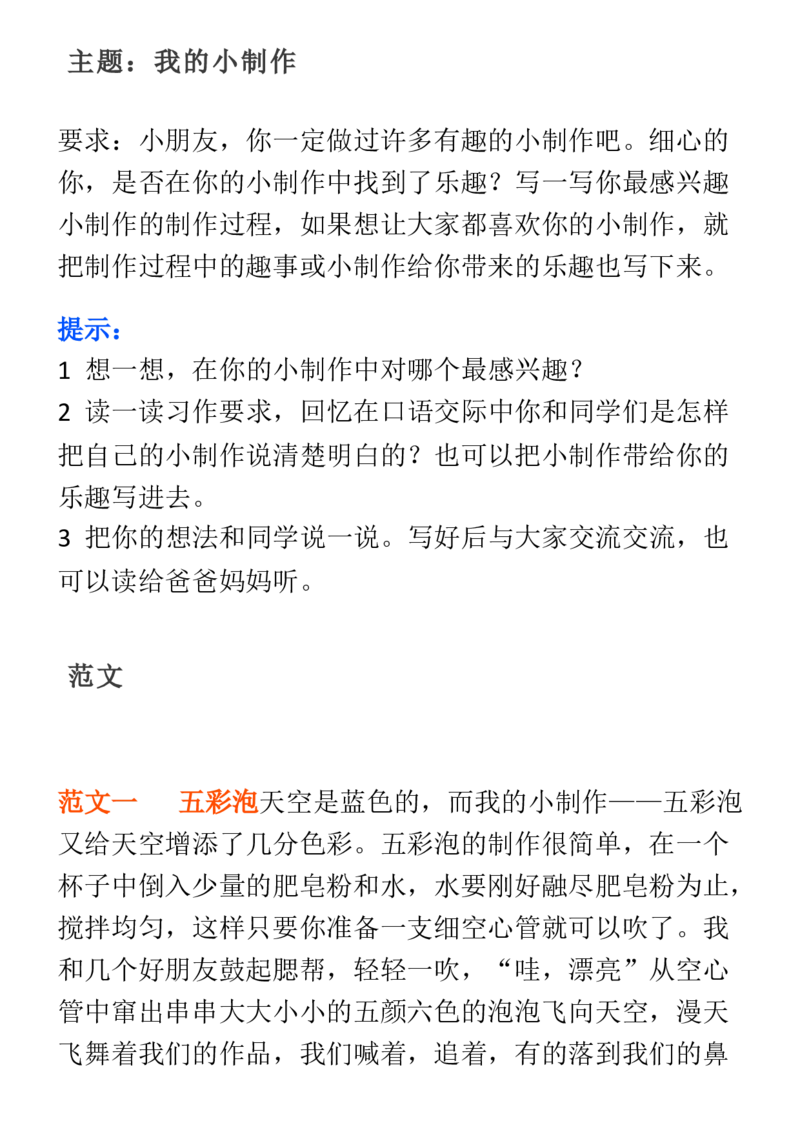 2.8-二年级下册语文1-8单元范文大全_二年级上下册资料_小学二年级学习资料-25年更新版_2-02、小学二年级语文下册_2-2-2、练习题、作业、试题、试卷_专项练习_看图写话作文类