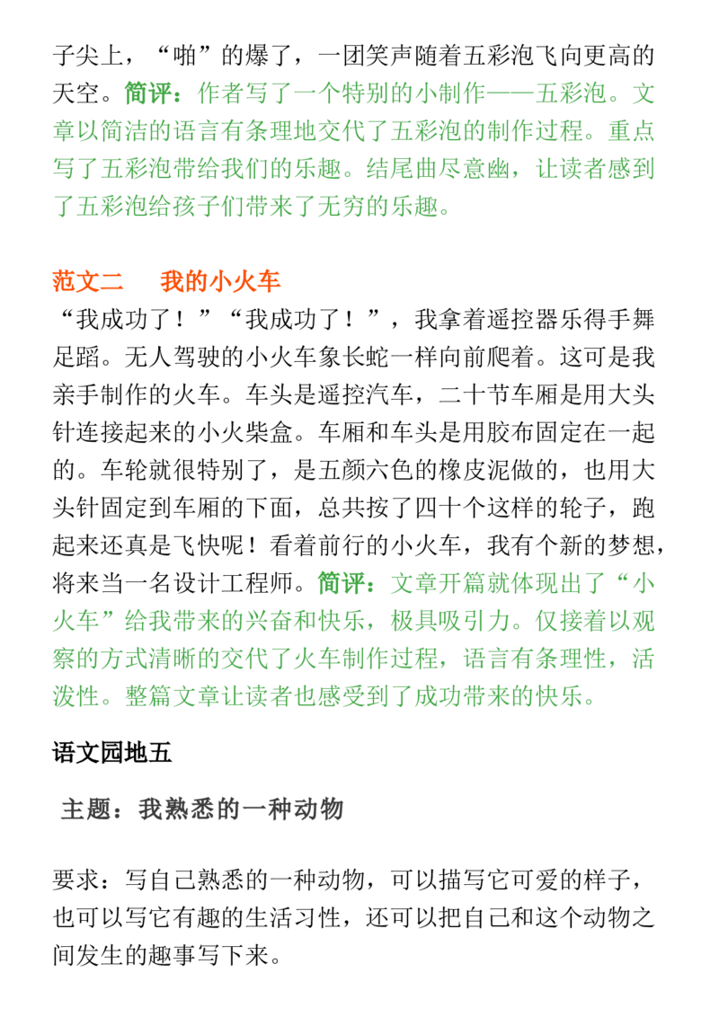 2.8-二年级下册语文1-8单元范文大全_二年级上下册资料_小学二年级学习资料-25年更新版_2-02、小学二年级语文下册_2-2-2、练习题、作业、试题、试卷_专项练习_看图写话作文类