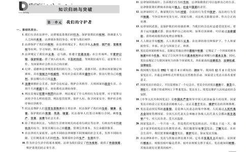 单元测试卷道德与法治六上_2024年人教版小学数学一二三四五六年级上册下册期中期末试a0747_小学全科《同步练习+精品试卷》打包下载（1-6年级单元月考期中期末试卷）_小学道德与法治