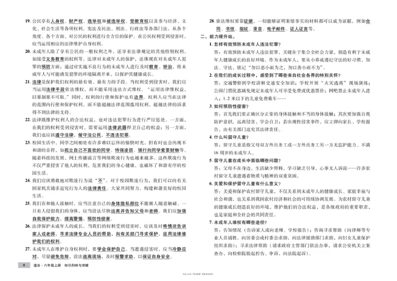 单元测试卷道德与法治六上_2024年人教版小学数学一二三四五六年级上册下册期中期末试a0747_小学全科《同步练习+精品试卷》打包下载（1-6年级单元月考期中期末试卷）_小学道德与法治