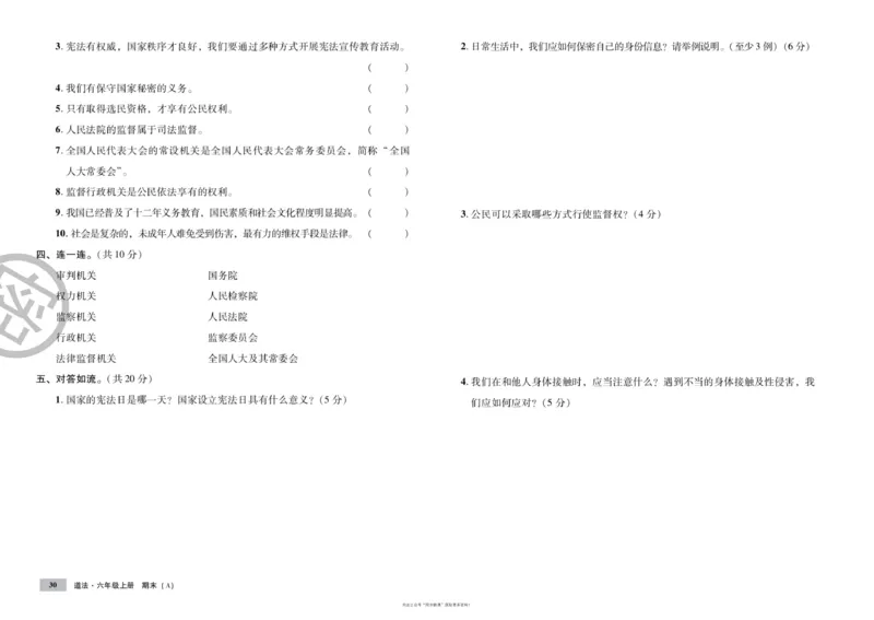 单元测试卷道德与法治六上_2024年人教版小学数学一二三四五六年级上册下册期中期末试a0747_小学全科《同步练习+精品试卷》打包下载（1-6年级单元月考期中期末试卷）_小学道德与法治
