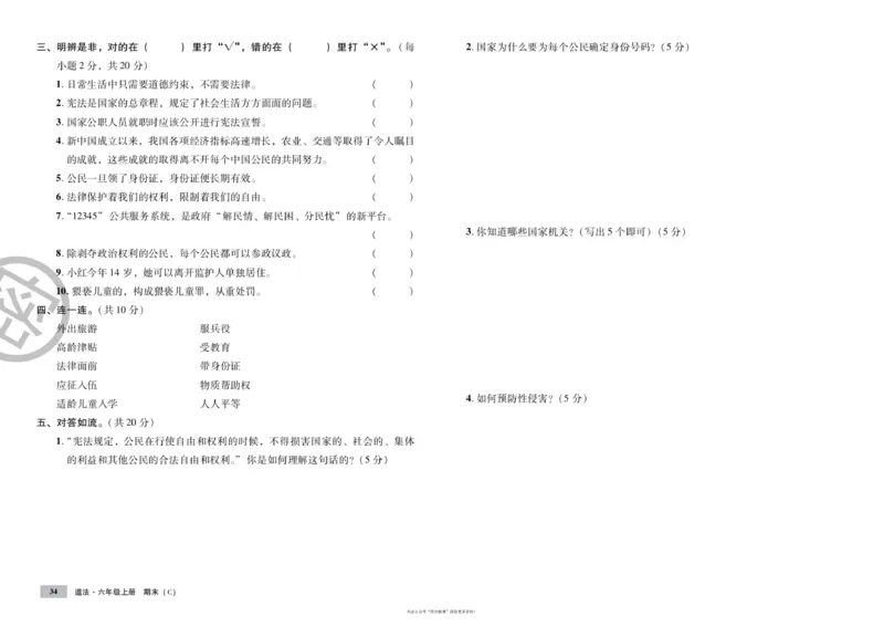 单元测试卷道德与法治六上_2024年人教版小学数学一二三四五六年级上册下册期中期末试a0747_小学全科《同步练习+精品试卷》打包下载（1-6年级单元月考期中期末试卷）_小学道德与法治