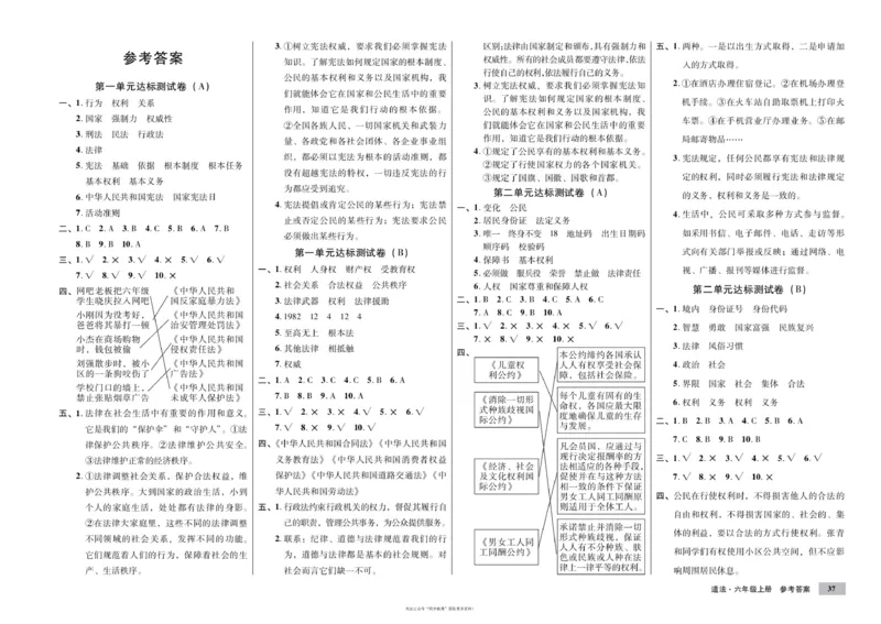 单元测试卷道德与法治六上_2024年人教版小学数学一二三四五六年级上册下册期中期末试a0747_小学全科《同步练习+精品试卷》打包下载（1-6年级单元月考期中期末试卷）_小学道德与法治