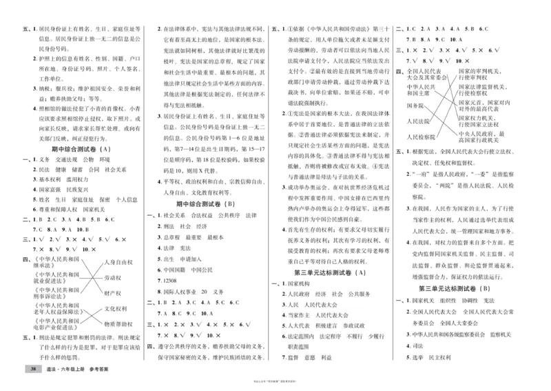 单元测试卷道德与法治六上_2024年人教版小学数学一二三四五六年级上册下册期中期末试a0747_小学全科《同步练习+精品试卷》打包下载（1-6年级单元月考期中期末试卷）_小学道德与法治