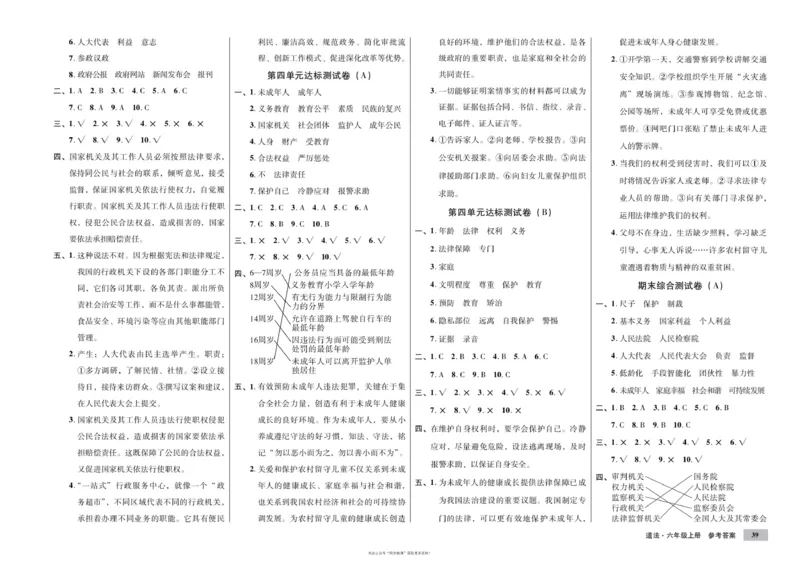 单元测试卷道德与法治六上_2024年人教版小学数学一二三四五六年级上册下册期中期末试a0747_小学全科《同步练习+精品试卷》打包下载（1-6年级单元月考期中期末试卷）_小学道德与法治