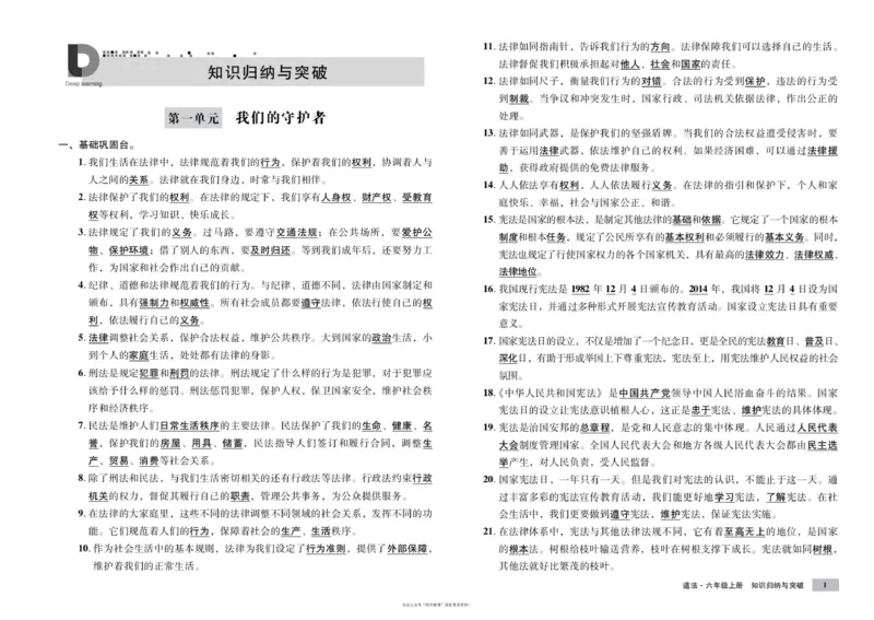 单元测试卷道德与法治六上_2024年人教版小学数学一二三四五六年级上册下册期中期末试a0747_小学全科《同步练习+精品试卷》打包下载（1-6年级单元月考期中期末试卷）_小学道德与法治