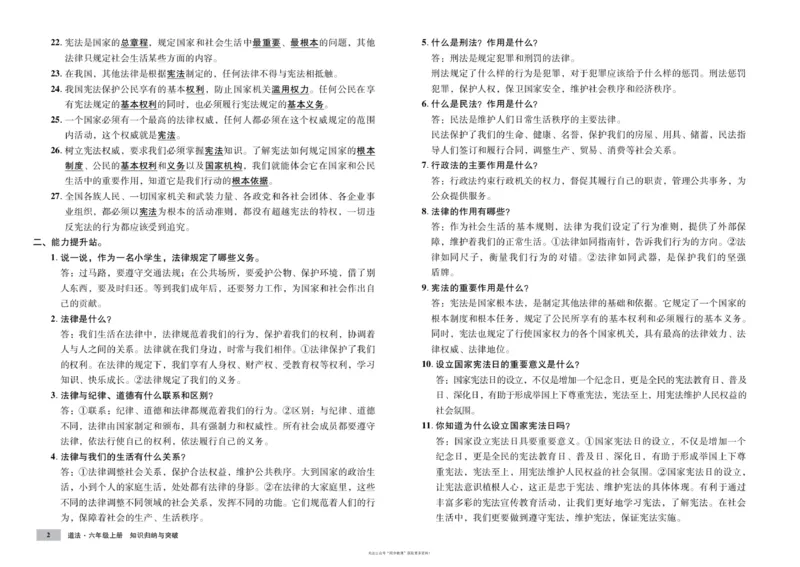 单元测试卷道德与法治六上_2024年人教版小学数学一二三四五六年级上册下册期中期末试a0747_小学全科《同步练习+精品试卷》打包下载（1-6年级单元月考期中期末试卷）_小学道德与法治