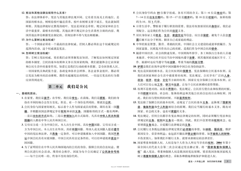 单元测试卷道德与法治六上_2024年人教版小学数学一二三四五六年级上册下册期中期末试a0747_小学全科《同步练习+精品试卷》打包下载（1-6年级单元月考期中期末试卷）_小学道德与法治