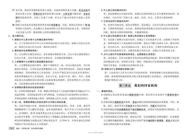单元测试卷道德与法治六上_2024年人教版小学数学一二三四五六年级上册下册期中期末试a0747_小学全科《同步练习+精品试卷》打包下载（1-6年级单元月考期中期末试卷）_小学道德与法治