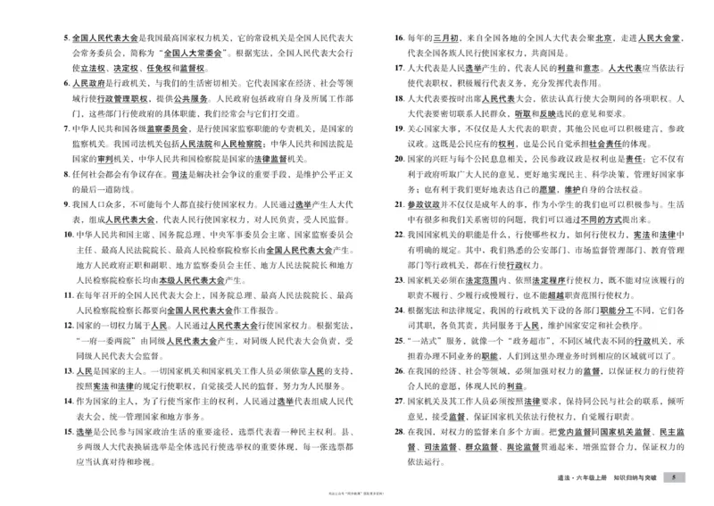 单元测试卷道德与法治六上_2024年人教版小学数学一二三四五六年级上册下册期中期末试a0747_小学全科《同步练习+精品试卷》打包下载（1-6年级单元月考期中期末试卷）_小学道德与法治