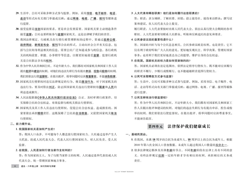 单元测试卷道德与法治六上_2024年人教版小学数学一二三四五六年级上册下册期中期末试a0747_小学全科《同步练习+精品试卷》打包下载（1-6年级单元月考期中期末试卷）_小学道德与法治