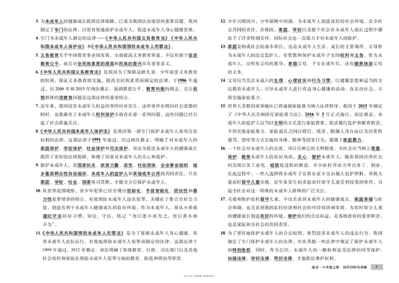 单元测试卷道德与法治六上_2024年人教版小学数学一二三四五六年级上册下册期中期末试a0747_小学全科《同步练习+精品试卷》打包下载（1-6年级单元月考期中期末试卷）_小学道德与法治