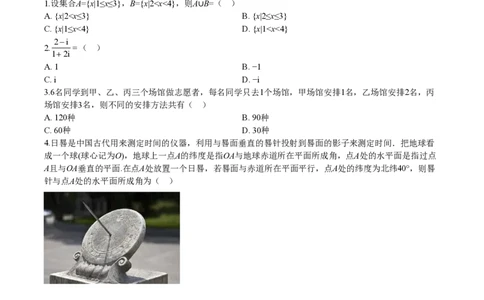 2020年高考数学试卷（新高考Ⅰ卷）（山东）（空白卷）_历年高考真题合集_数学历年高考真题_新&middot;PDF版2008-2025&middot;高考数学真题_数学（按省份分类）2008-2025_2008-2025&middot;（山东）数学高考真题