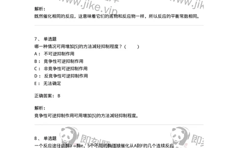 80304-第四章　酶-174241_军队文职(1)_01.军队文职真题-专业课_（全）版本一（历年真题+章节练习+模拟题）_农学(军队文职)_章节练习_题目+解析