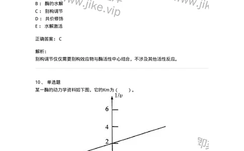 80304-第四章　酶-174241_军队文职(1)_01.军队文职真题-专业课_（全）版本一（历年真题+章节练习+模拟题）_农学(军队文职)_章节练习_题目+解析