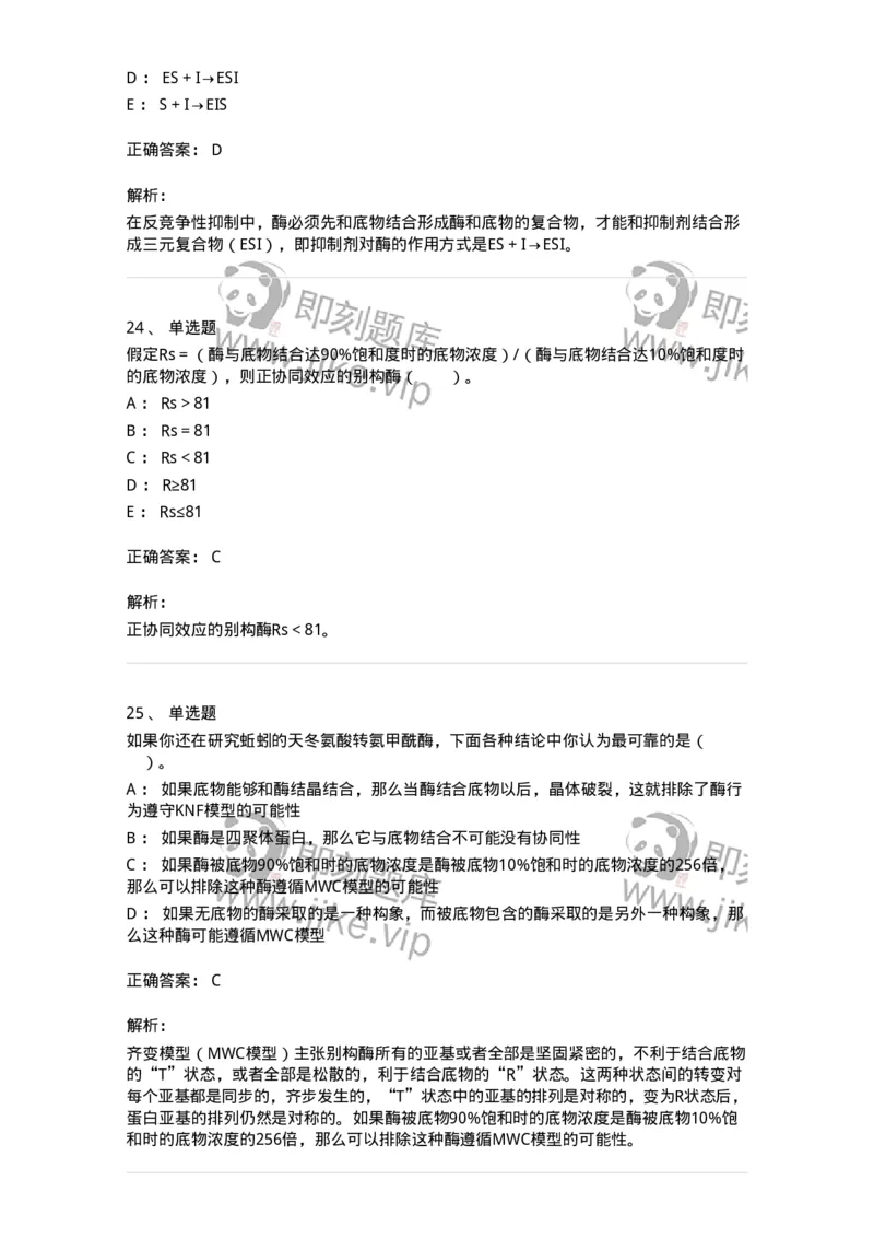 80304-第四章　酶-174241_军队文职(1)_01.军队文职真题-专业课_（全）版本一（历年真题+章节练习+模拟题）_农学(军队文职)_章节练习_题目+解析