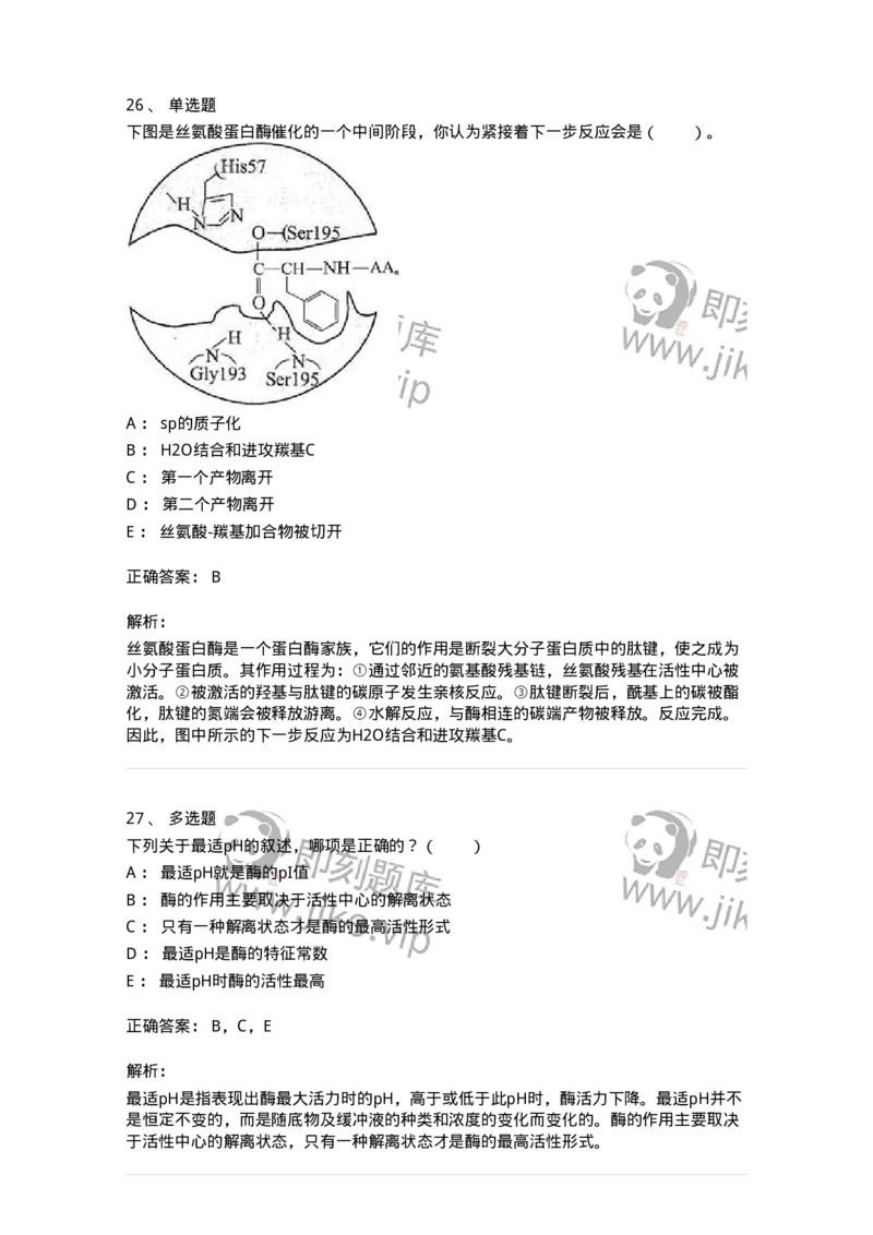 80304-第四章　酶-174241_军队文职(1)_01.军队文职真题-专业课_（全）版本一（历年真题+章节练习+模拟题）_农学(军队文职)_章节练习_题目+解析