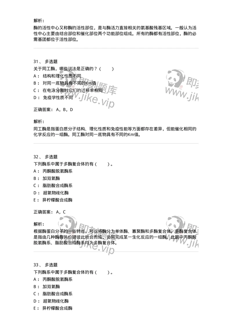 80304-第四章　酶-174241_军队文职(1)_01.军队文职真题-专业课_（全）版本一（历年真题+章节练习+模拟题）_农学(军队文职)_章节练习_题目+解析