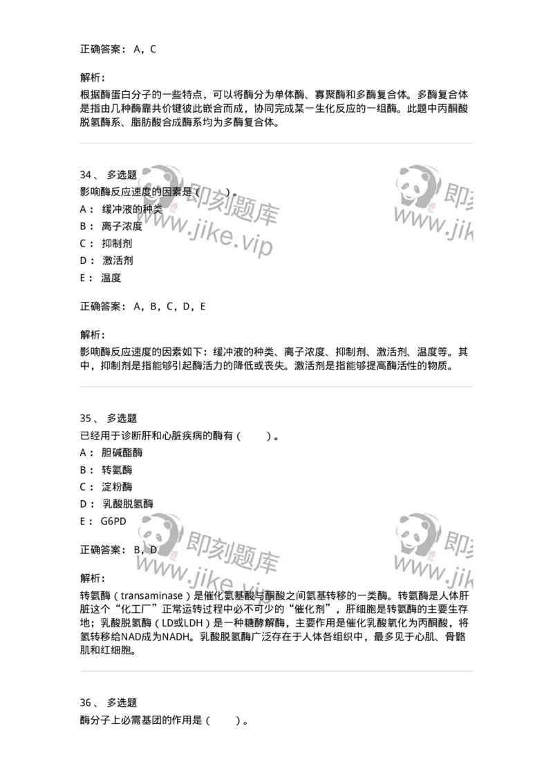 80304-第四章　酶-174241_军队文职(1)_01.军队文职真题-专业课_（全）版本一（历年真题+章节练习+模拟题）_农学(军队文职)_章节练习_题目+解析