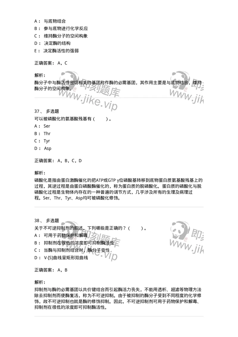 80304-第四章　酶-174241_军队文职(1)_01.军队文职真题-专业课_（全）版本一（历年真题+章节练习+模拟题）_农学(军队文职)_章节练习_题目+解析