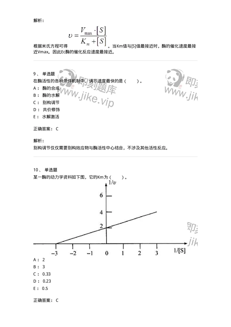 80304-第四章　酶-174241_军队文职(1)_01.军队文职真题-专业课_（全）版本一（历年真题+章节练习+模拟题）_农学(军队文职)_章节练习_题目+解析