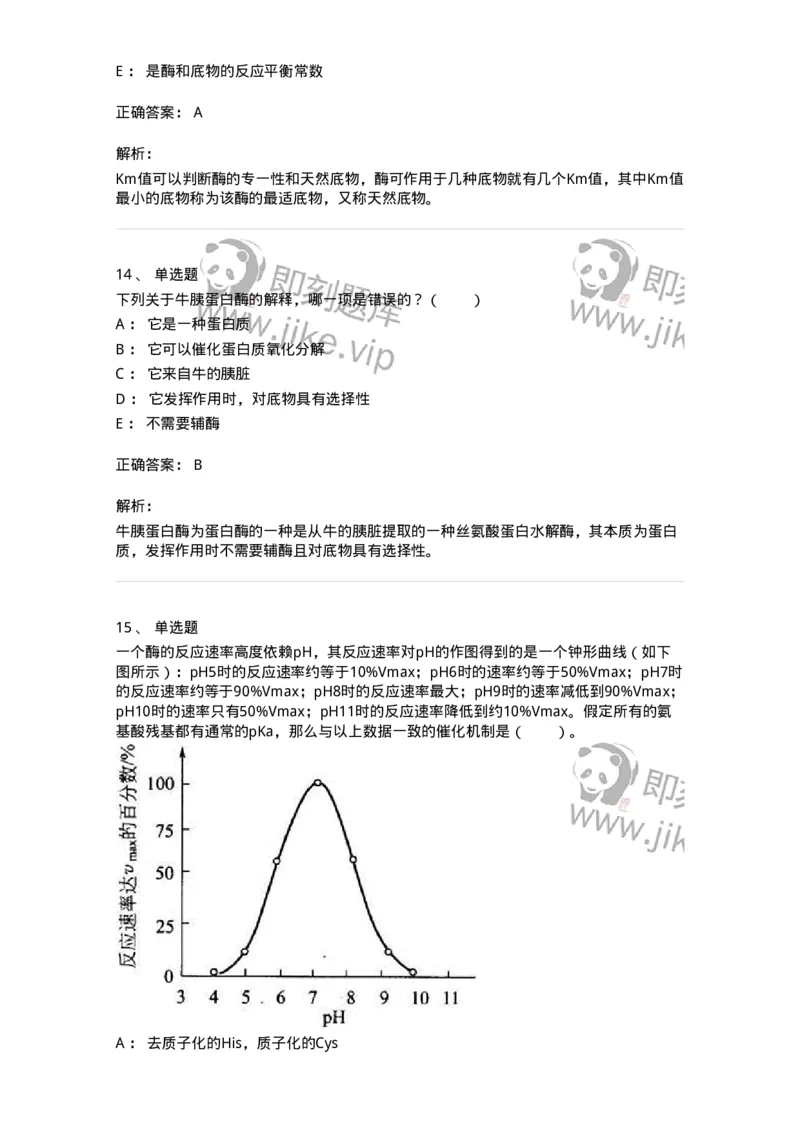 80304-第四章　酶-174241_军队文职(1)_01.军队文职真题-专业课_（全）版本一（历年真题+章节练习+模拟题）_农学(军队文职)_章节练习_题目+解析