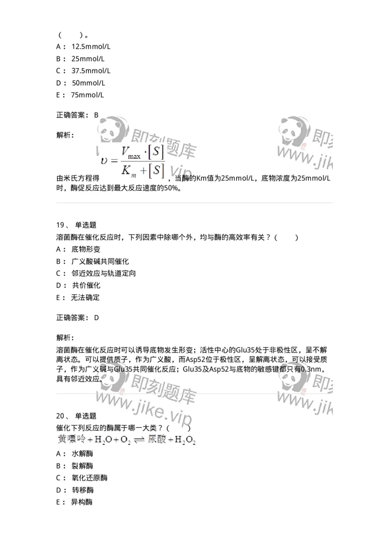 80304-第四章　酶-174241_军队文职(1)_01.军队文职真题-专业课_（全）版本一（历年真题+章节练习+模拟题）_农学(军队文职)_章节练习_题目+解析