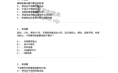 70416-第十六部分滋养细胞肿瘤-174478_军队文职(1)_01.军队文职真题-专业课_（全）版本一（历年真题+章节练习+模拟题）_护理学(军队文职)_章节练习_纯题目