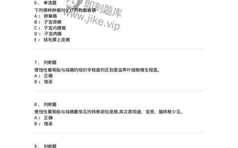 70416-第十六部分滋养细胞肿瘤-174478_军队文职(1)_01.军队文职真题-专业课_（全）版本一（历年真题+章节练习+模拟题）_护理学(军队文职)_章节练习_纯题目