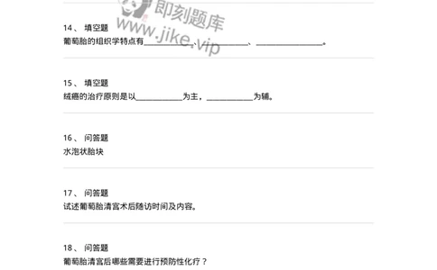 70416-第十六部分滋养细胞肿瘤-174478_军队文职(1)_01.军队文职真题-专业课_（全）版本一（历年真题+章节练习+模拟题）_护理学(军队文职)_章节练习_纯题目