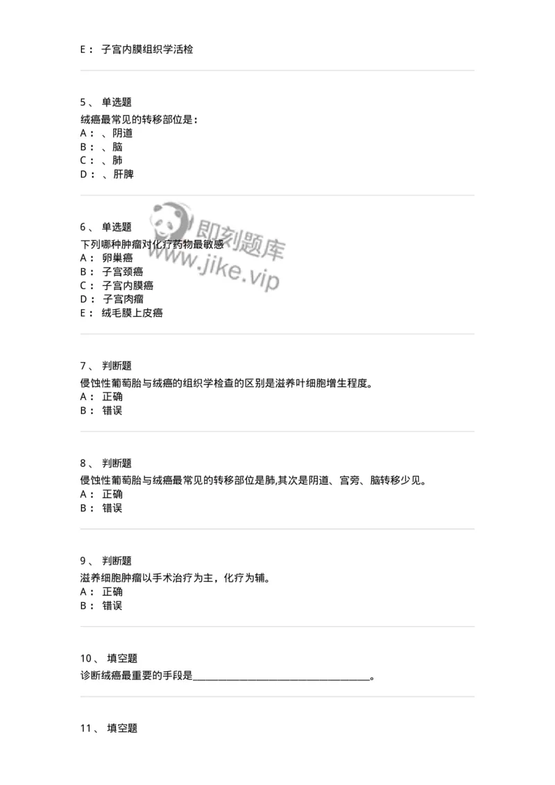 70416-第十六部分滋养细胞肿瘤-174478_军队文职(1)_01.军队文职真题-专业课_（全）版本一（历年真题+章节练习+模拟题）_护理学(军队文职)_章节练习_纯题目