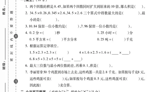 《五年级上册数学第一单元测试卷》五年级上数学人教版_2025秋语文、数学第一单元检测卷五年级