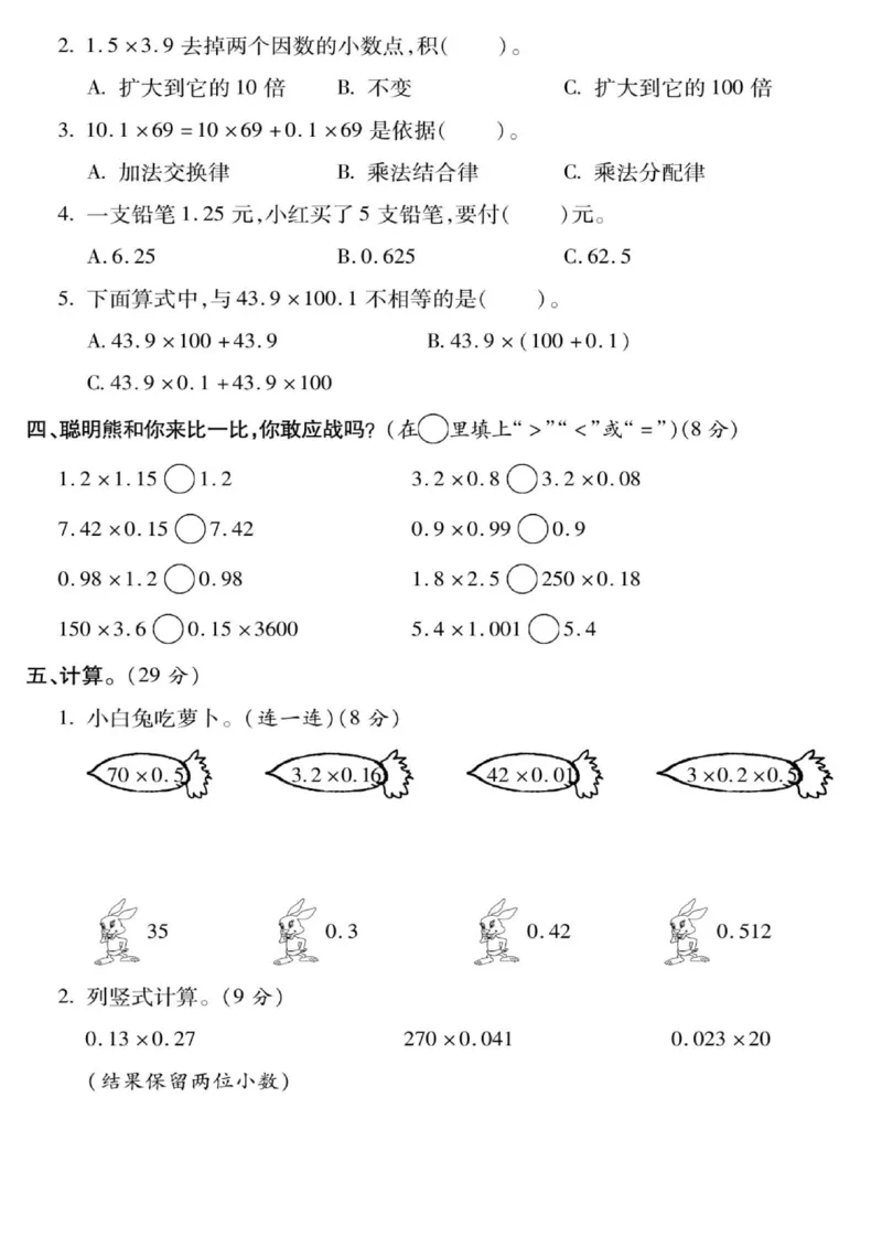 《五年级上册数学第一单元测试卷》五年级上数学人教版_2025秋语文、数学第一单元检测卷五年级