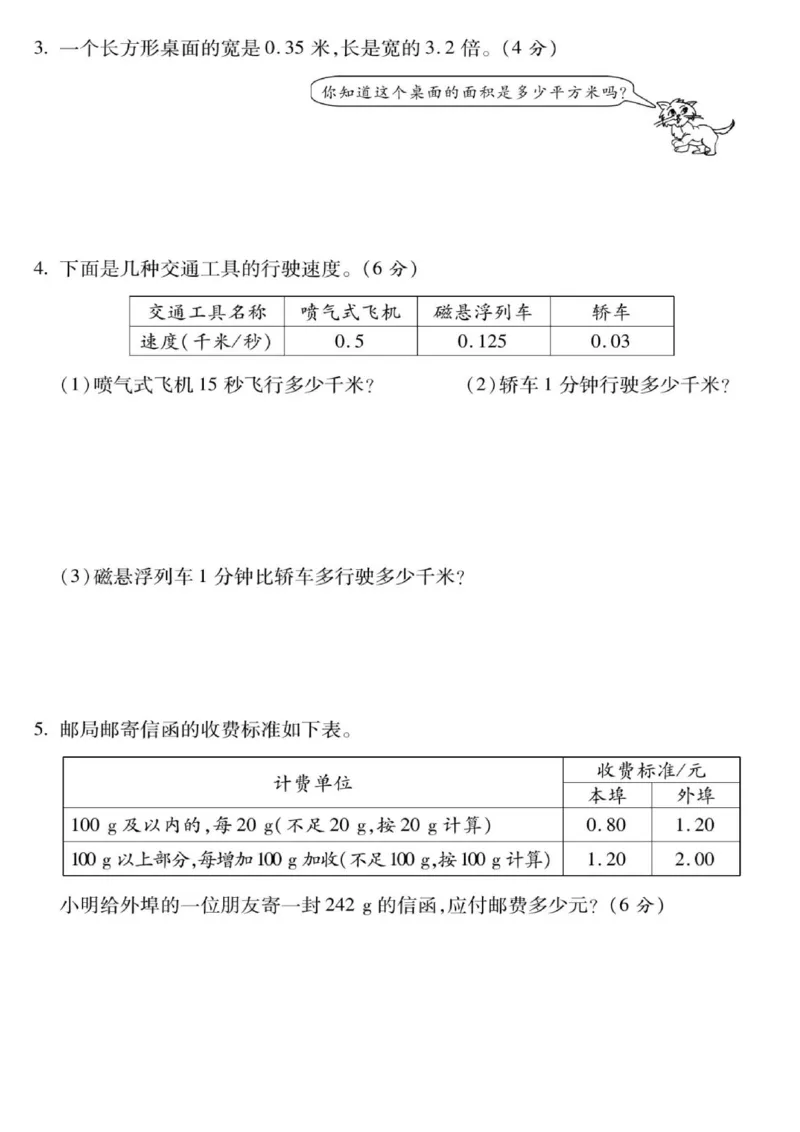 《五年级上册数学第一单元测试卷》五年级上数学人教版_2025秋语文、数学第一单元检测卷五年级