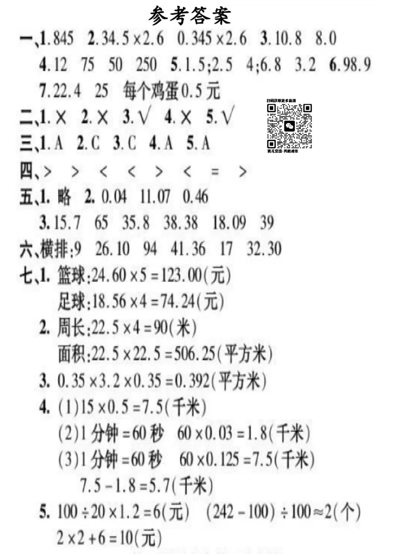 《五年级上册数学第一单元测试卷》五年级上数学人教版_2025秋语文、数学第一单元检测卷五年级