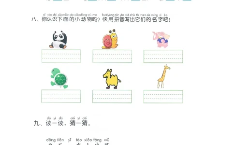 p103-拼音总复习（一）_幼小衔接全套_7.幼小衔接全套_22、幼小衔接教材_语文幼小衔接幼儿操作手册word（语文）
