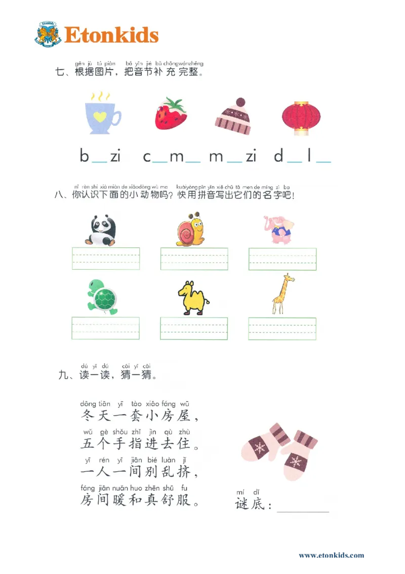 p103-拼音总复习（一）_幼小衔接全套_7.幼小衔接全套_22、幼小衔接教材_语文幼小衔接幼儿操作手册word（语文）