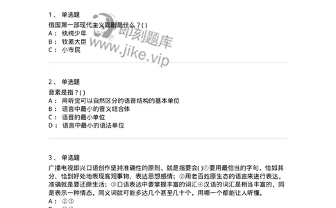 2605-2025年军队文职人员招聘《戏剧与影视》模拟预测6-137576_军队文职(1)_01.军队文职真题-专业课_（全）版本一（历年真题+章节练习+模拟题）_戏剧与影视(军队文职)_预测模拟_纯题目