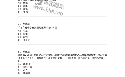2605-2025年军队文职人员招聘《戏剧与影视》模拟预测6-137576_军队文职(1)_01.军队文职真题-专业课_（全）版本一（历年真题+章节练习+模拟题）_戏剧与影视(军队文职)_预测模拟_纯题目