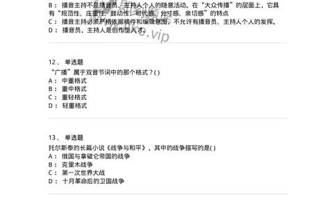 2605-2025年军队文职人员招聘《戏剧与影视》模拟预测6-137576_军队文职(1)_01.军队文职真题-专业课_（全）版本一（历年真题+章节练习+模拟题）_戏剧与影视(军队文职)_预测模拟_纯题目