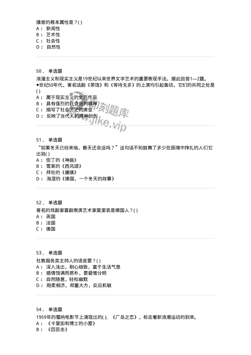 2605-2025年军队文职人员招聘《戏剧与影视》模拟预测6-137576_军队文职(1)_01.军队文职真题-专业课_（全）版本一（历年真题+章节练习+模拟题）_戏剧与影视(军队文职)_预测模拟_纯题目