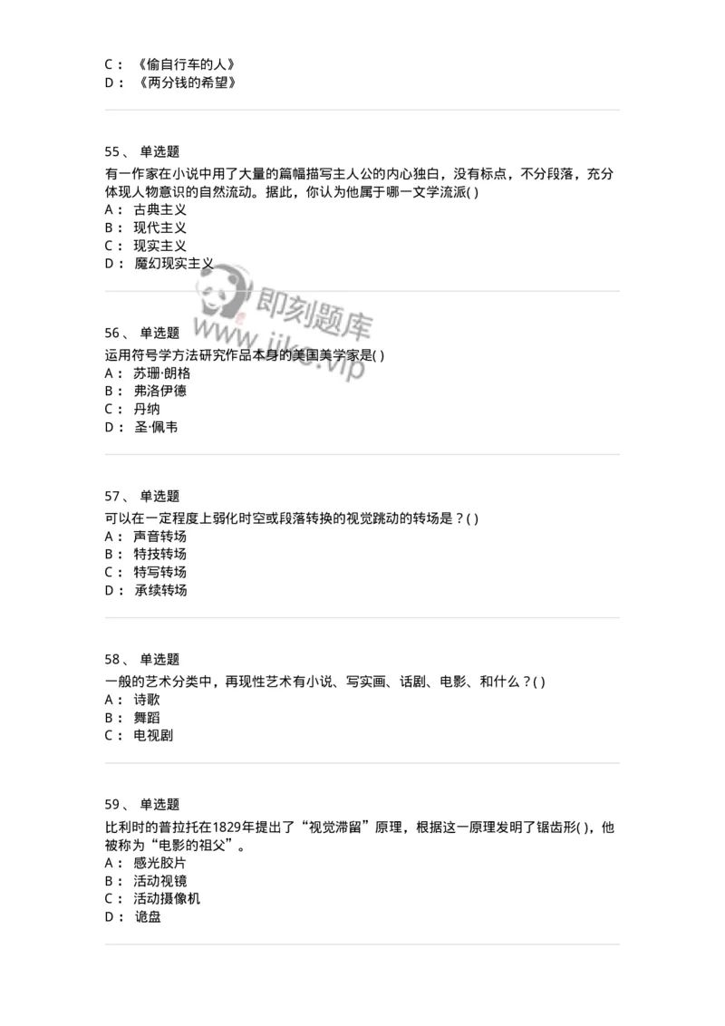 2605-2025年军队文职人员招聘《戏剧与影视》模拟预测6-137576_军队文职(1)_01.军队文职真题-专业课_（全）版本一（历年真题+章节练习+模拟题）_戏剧与影视(军队文职)_预测模拟_纯题目