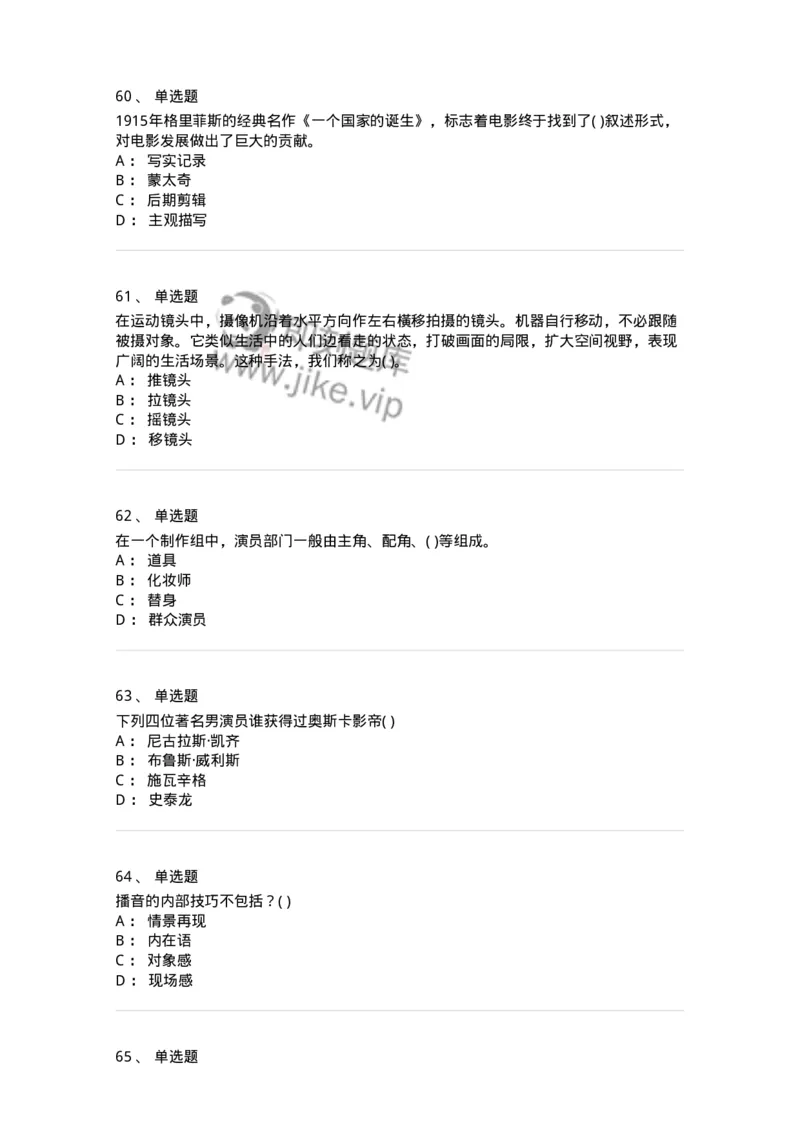 2605-2025年军队文职人员招聘《戏剧与影视》模拟预测6-137576_军队文职(1)_01.军队文职真题-专业课_（全）版本一（历年真题+章节练习+模拟题）_戏剧与影视(军队文职)_预测模拟_纯题目