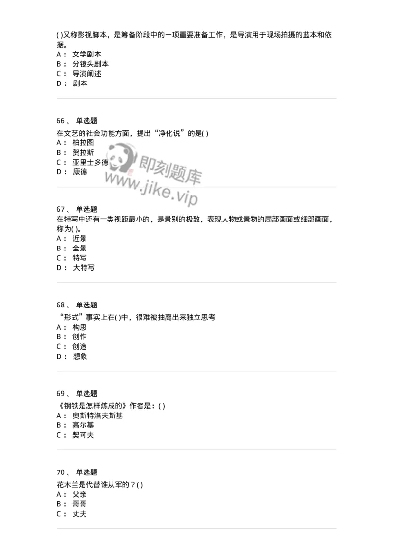 2605-2025年军队文职人员招聘《戏剧与影视》模拟预测6-137576_军队文职(1)_01.军队文职真题-专业课_（全）版本一（历年真题+章节练习+模拟题）_戏剧与影视(军队文职)_预测模拟_纯题目