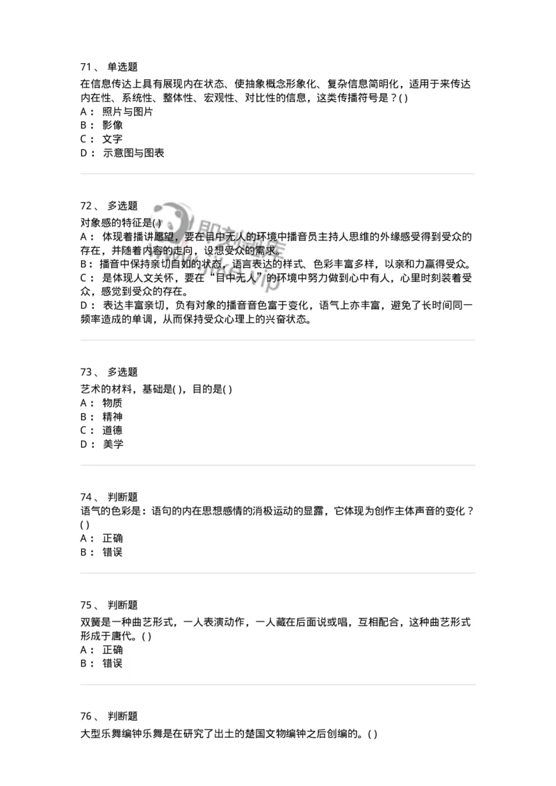 2605-2025年军队文职人员招聘《戏剧与影视》模拟预测6-137576_军队文职(1)_01.军队文职真题-专业课_（全）版本一（历年真题+章节练习+模拟题）_戏剧与影视(军队文职)_预测模拟_纯题目