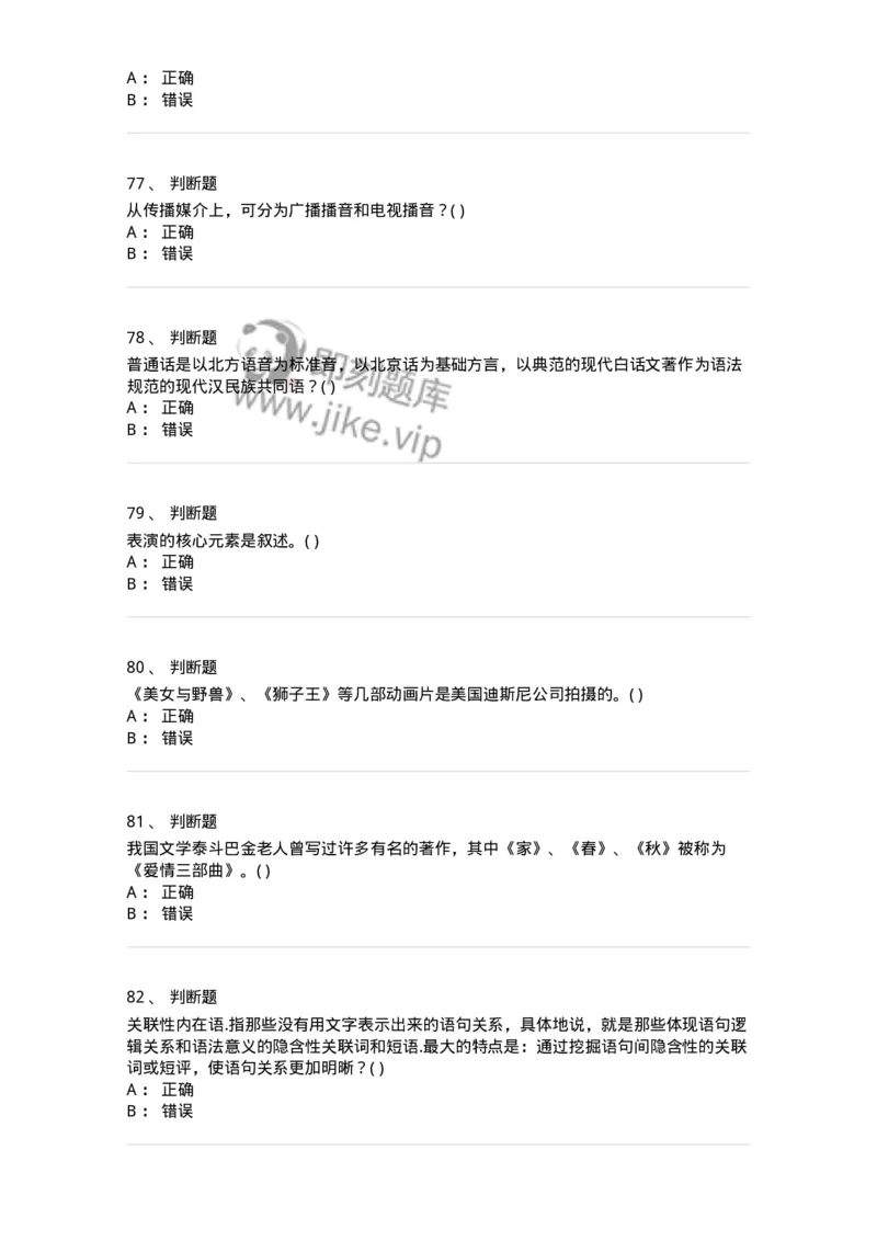 2605-2025年军队文职人员招聘《戏剧与影视》模拟预测6-137576_军队文职(1)_01.军队文职真题-专业课_（全）版本一（历年真题+章节练习+模拟题）_戏剧与影视(军队文职)_预测模拟_纯题目